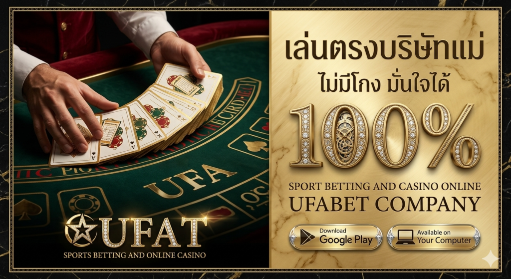 ufabet เว็บแม่ เว็บหลัก ไม่มีโกง 2023 ล่าสุด