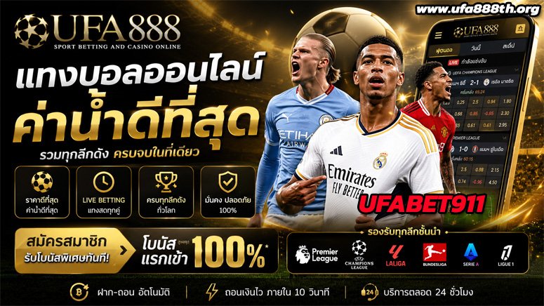 UFABET911